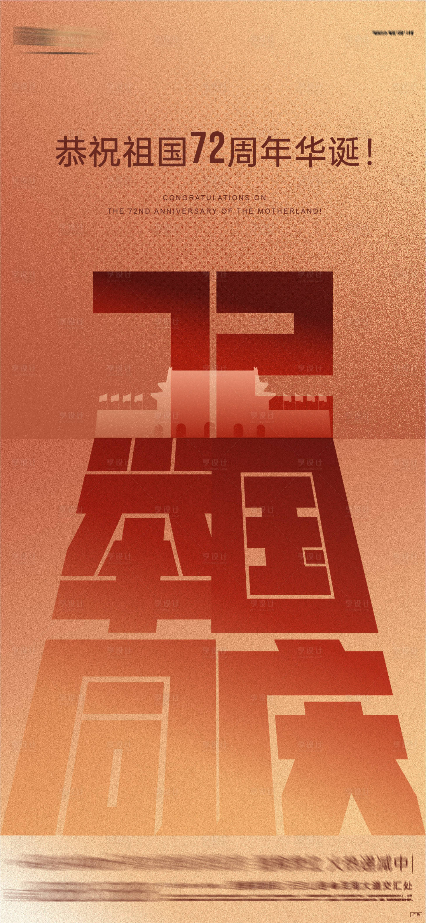 源文件下载【国庆节刷屏】编号：60020006540934726