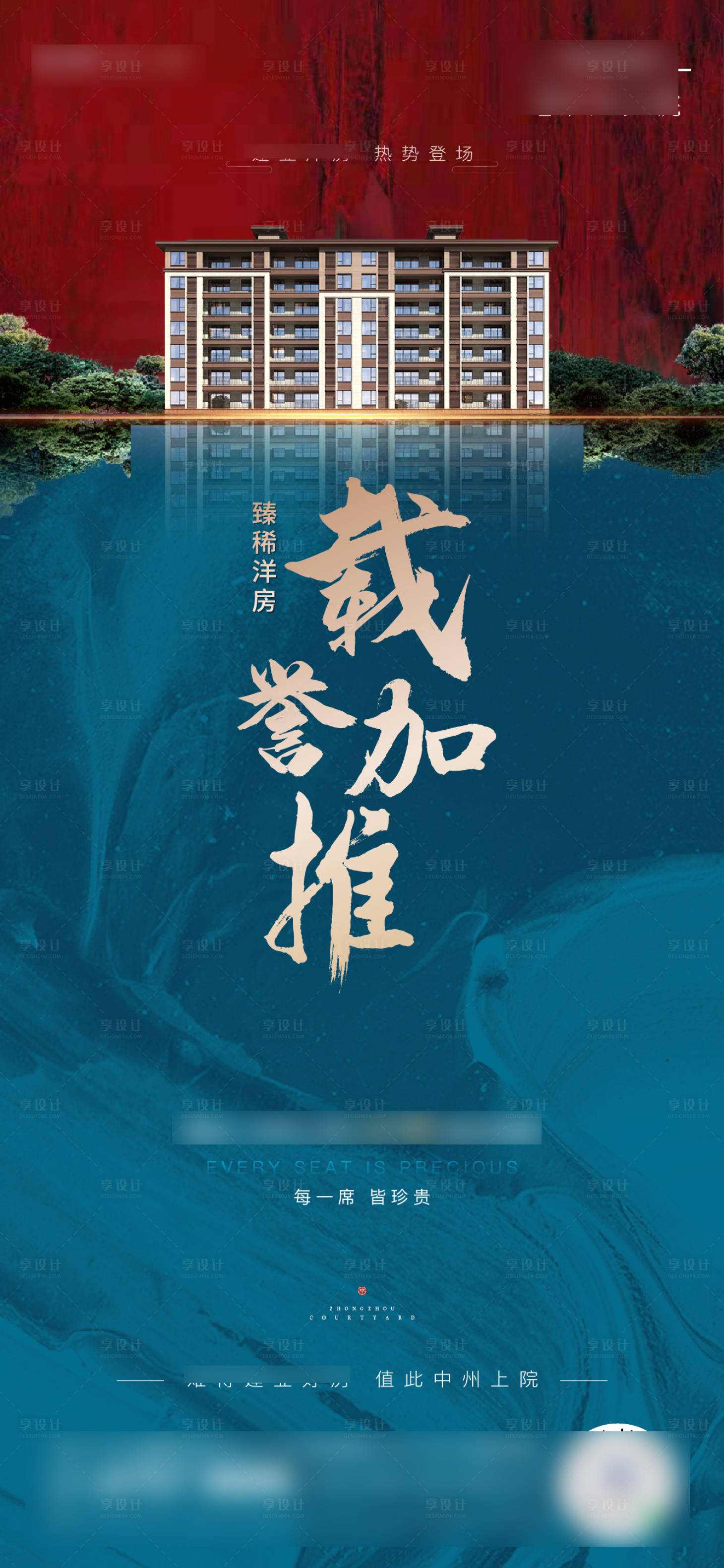 源文件下载【享设计】搜索编号：81890006461108677【地产加推大气洋房加推单图开放】