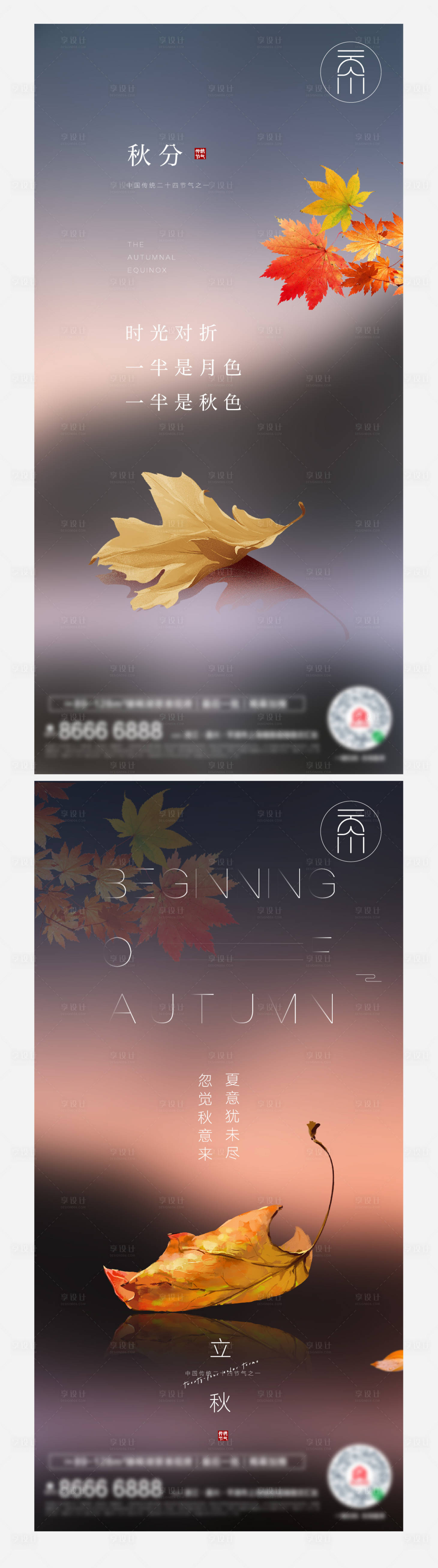 源文件下载【享设计】搜索编号：66350006515472796【秋分立秋落叶】