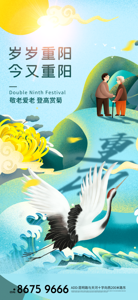 源文件下载【国潮重阳节海报】编号：62260006564012054