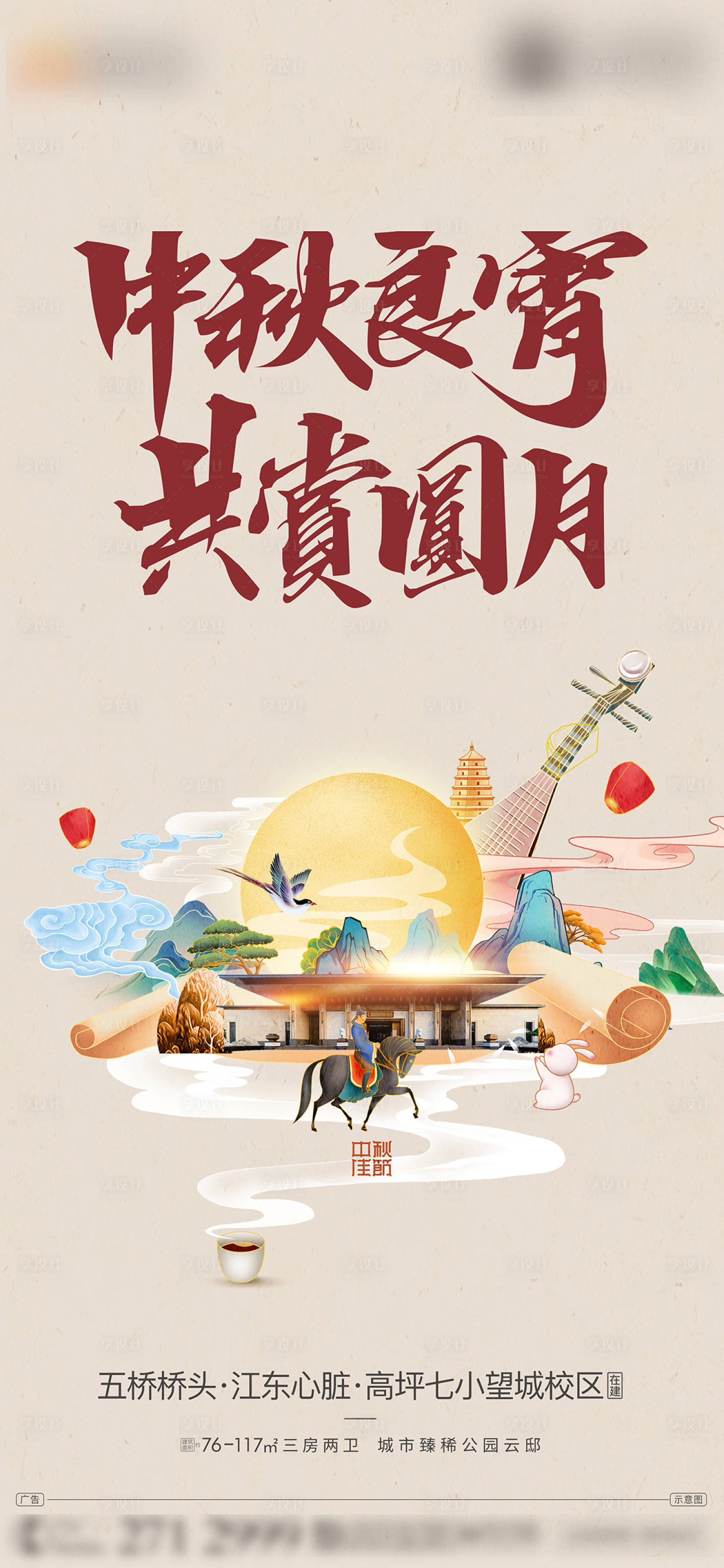 源文件下載【享設計】搜索編號：27200006422073133【中秋新中式地產】