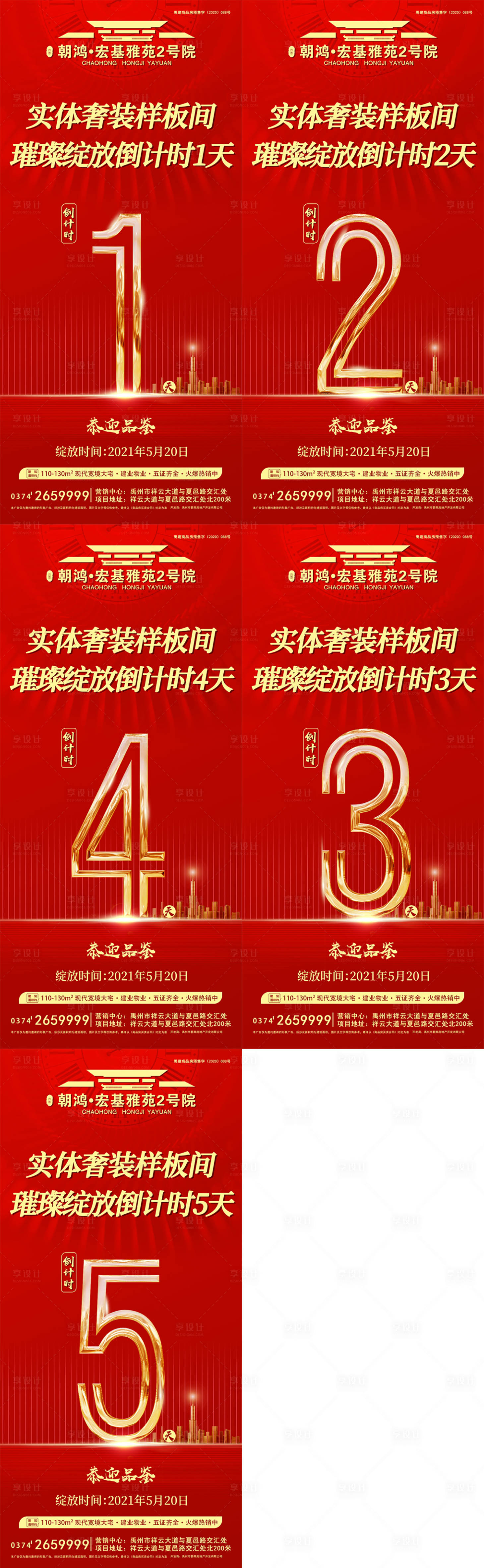 源文件下载【倒计时】编号：45660006641064638
