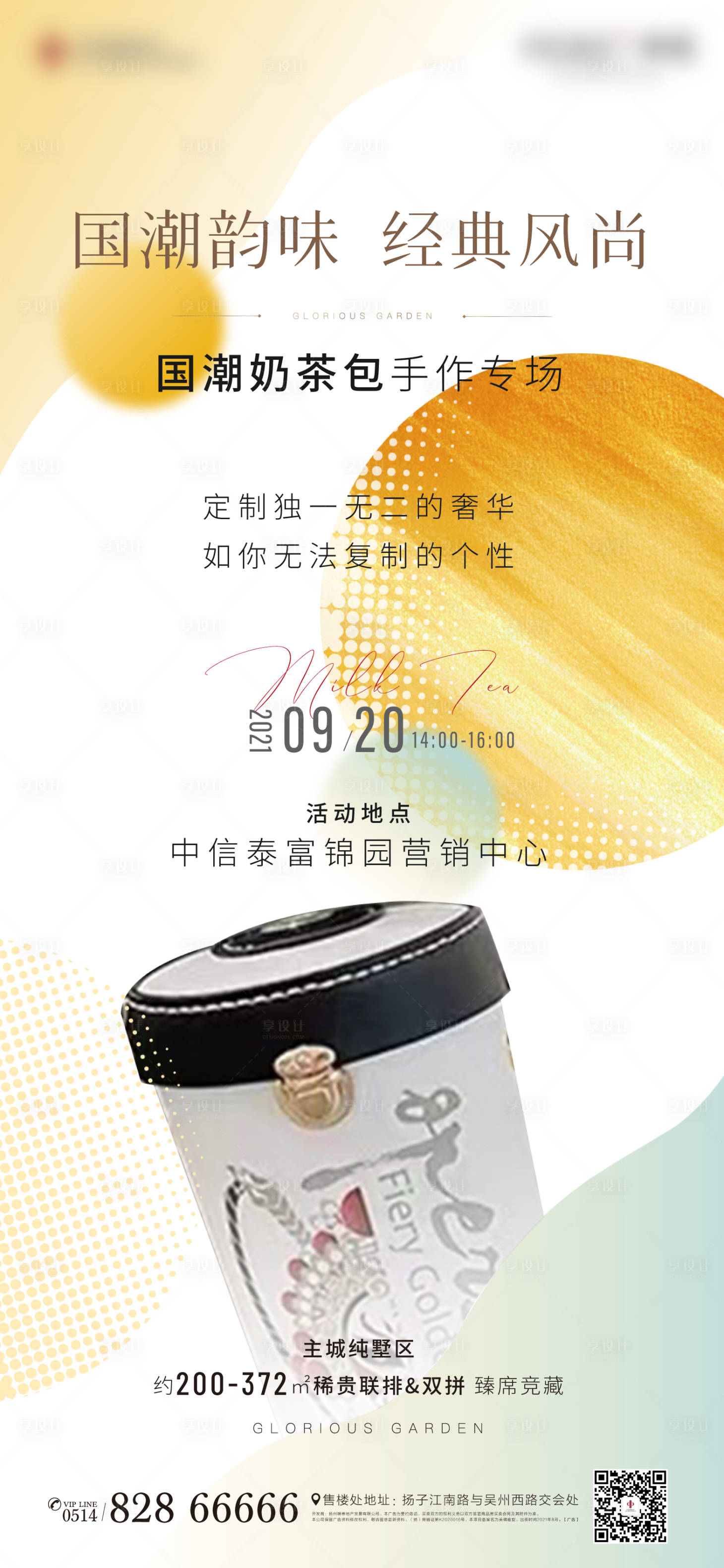 源文件下载【享设计】搜索编号：24800006544439008【奶茶活动海报】