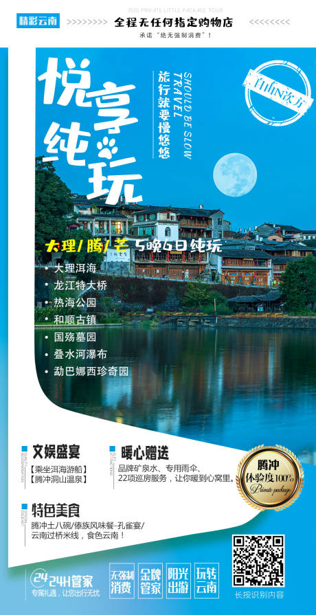 源文件下载【云南旅游海报】编号：20210924145629936