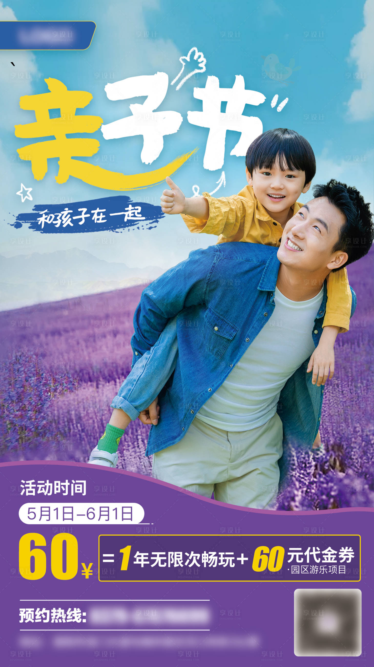 源文件下載【享設計】搜索編號：52660006323202206【親子節海報】