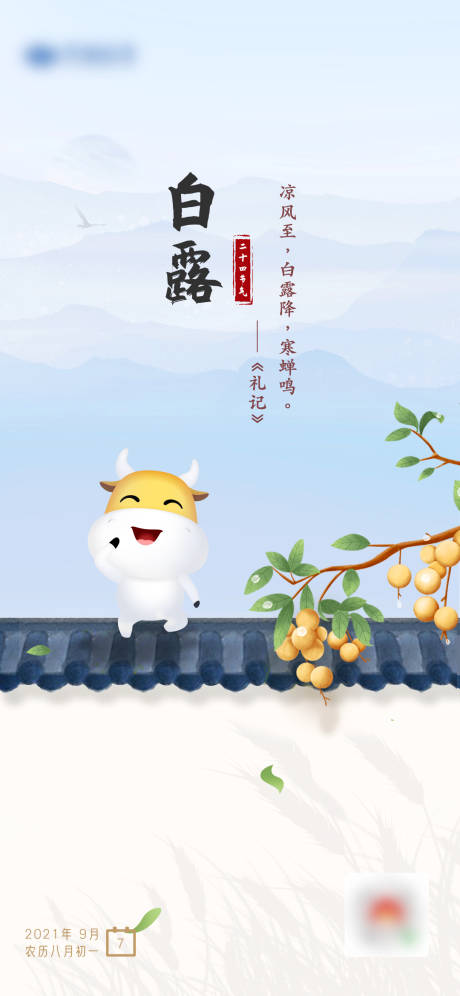 源文件下載【享設計】搜索編號：64440006413346459【白露二十四節氣插畫】