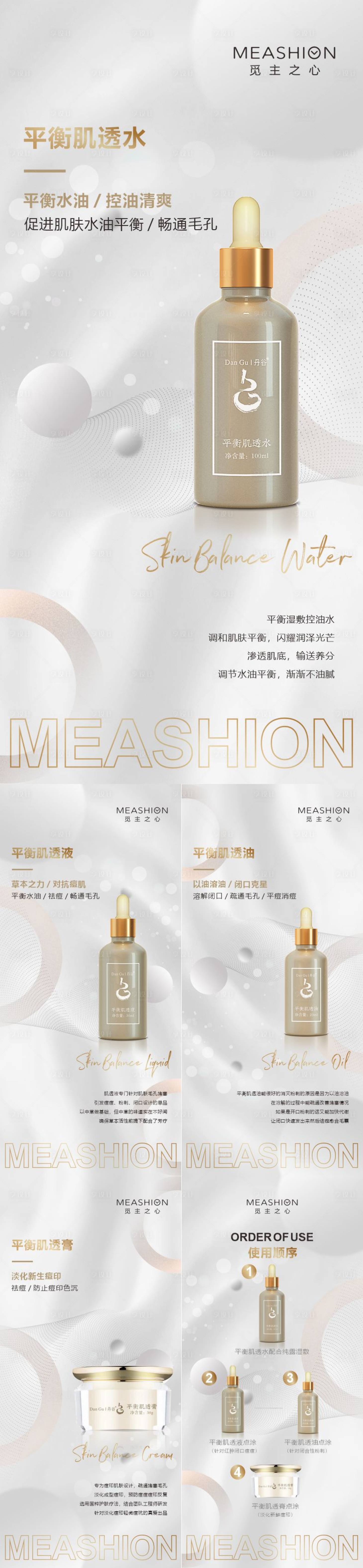 源文件下载【享设计】搜索编号：58210006637775923【平衡系列海报】