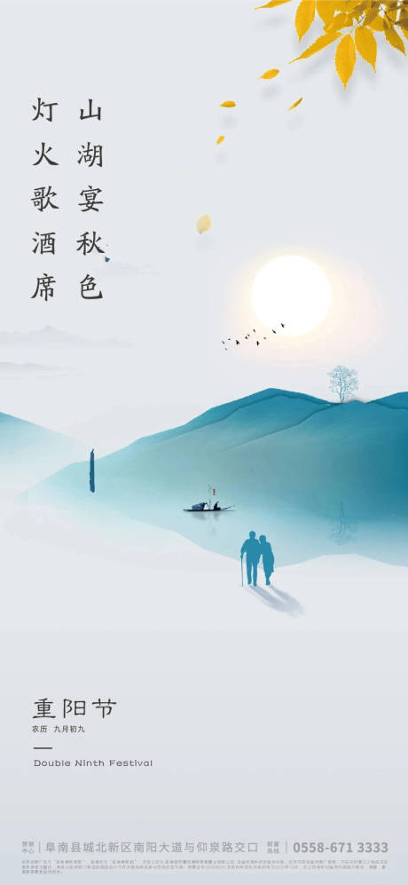 源文件下载【重阳节海报】编号：39270006606657956