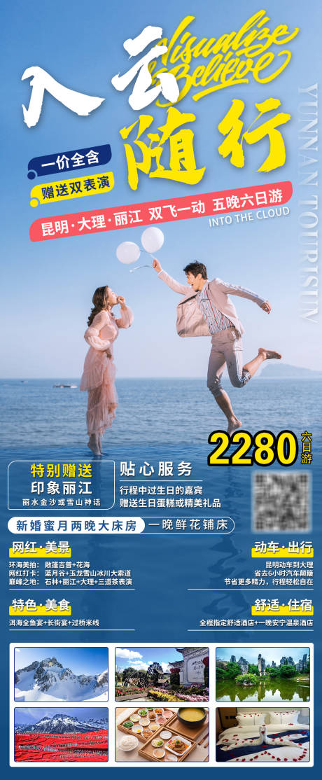 源文件下載【云南旅游海報】編號：19650006418757631