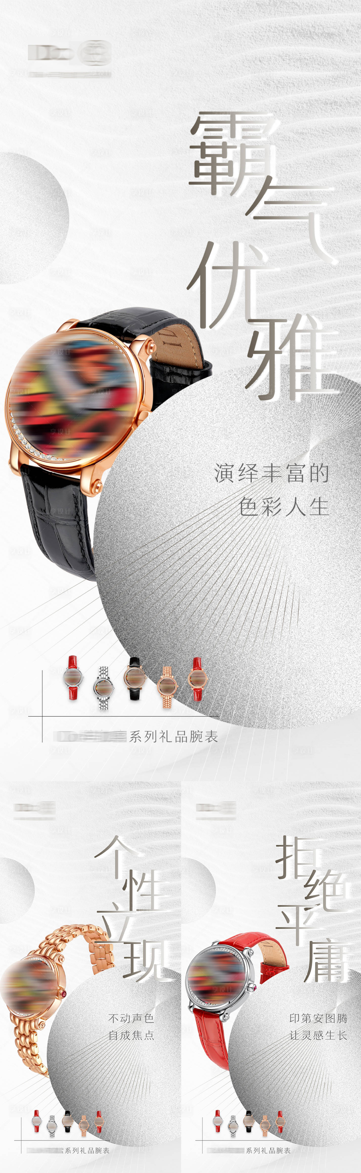 源文件下载【享设计】搜索编号：97740006355729478【品牌腕表手表系列海报】