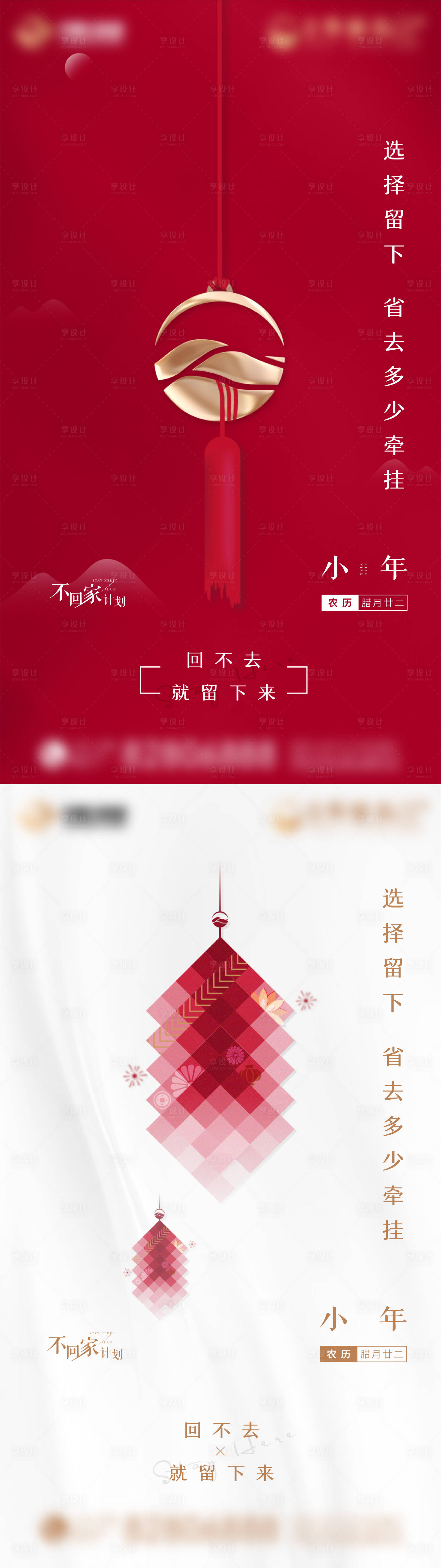 源文件下载【小年海报】编号：57510006300424527