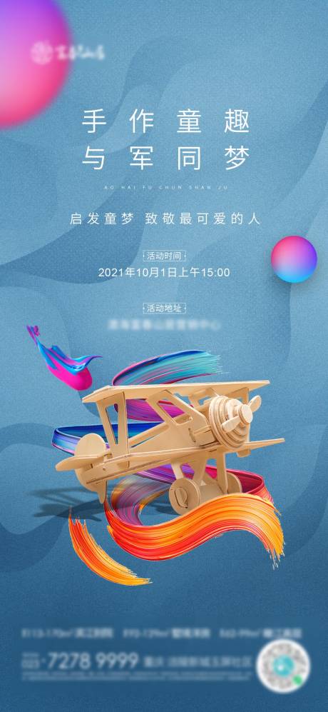 源文件下載【飛機模型海報】編號：86280006616555316