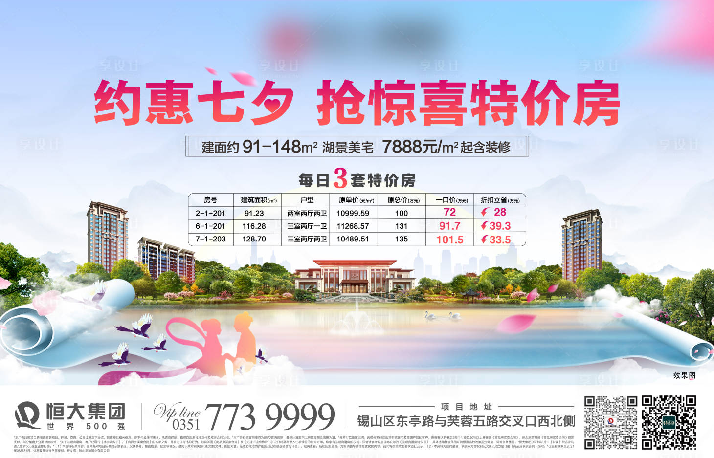 源文件下载【约惠七夕-抢惊喜】编号：74350006661653656