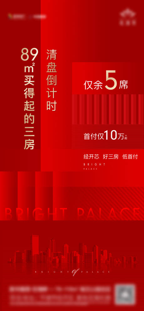 源文件下载【享设计】搜索编号：14430006461368702【清盘倒计时海报】