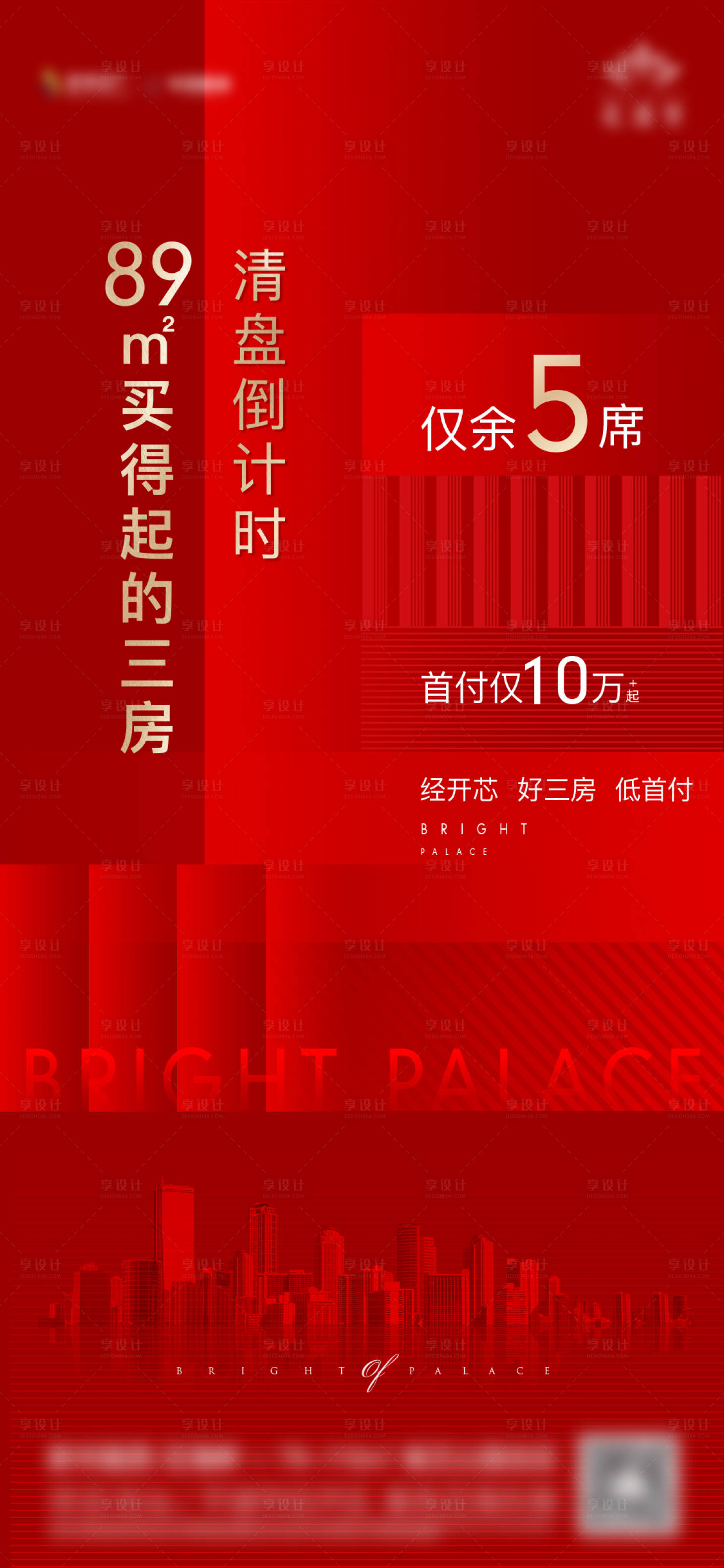源文件下载【享设计】搜索编号：14430006461368702【清盘倒计时海报】