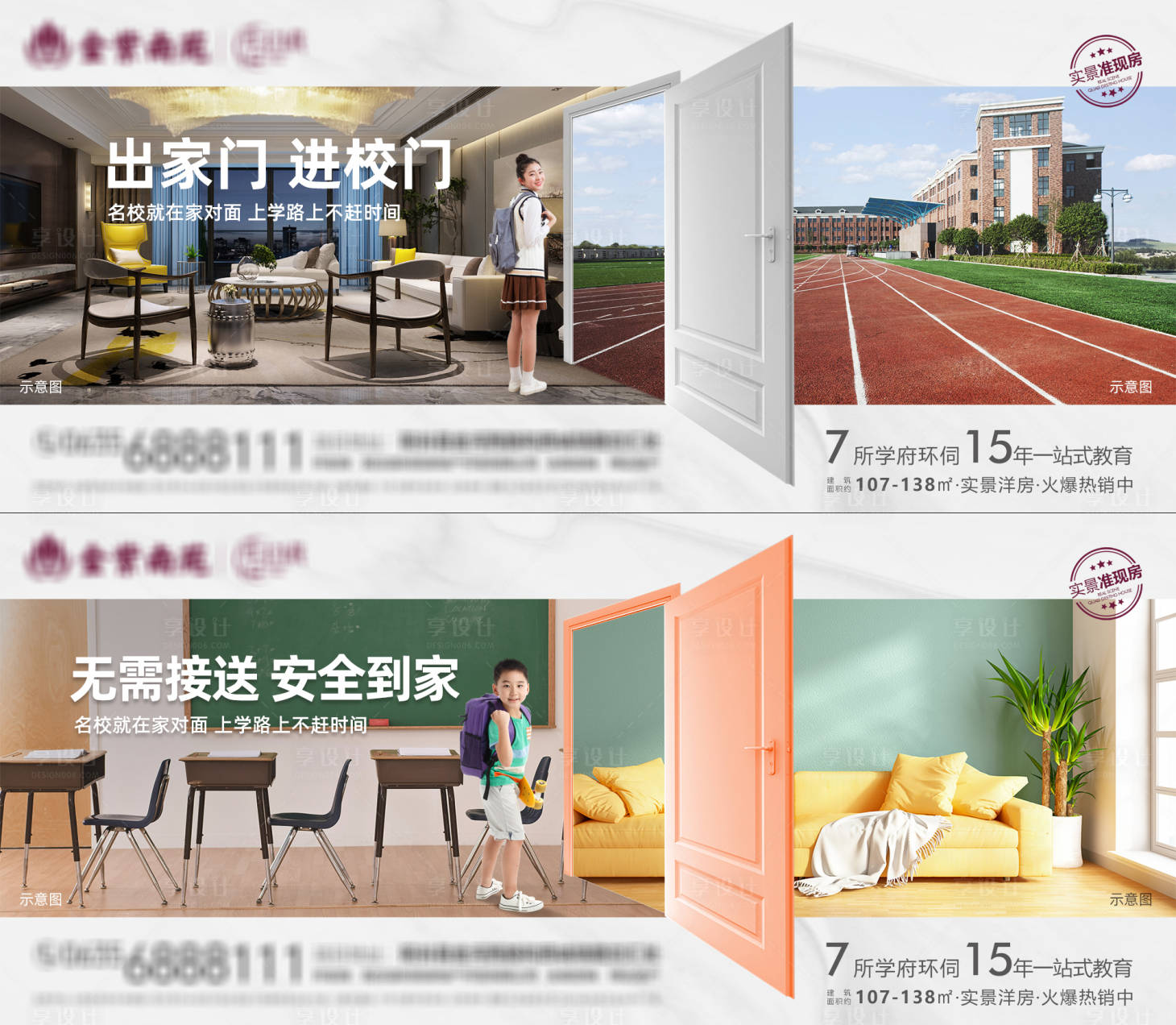 源文件下载【享设计】搜索编号：71410006331954670【学区教育横版微信】