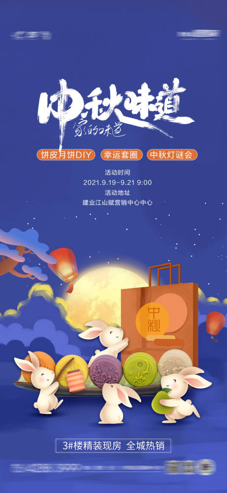 源文件下载【地产中秋活动海报】编号：20430006511849042