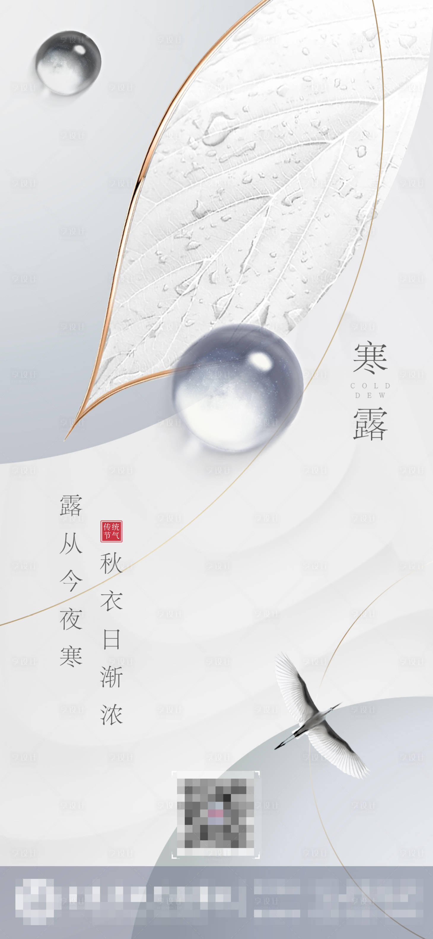 源文件下载【享设计】搜索编号：14610006682445883【寒露节气海报】