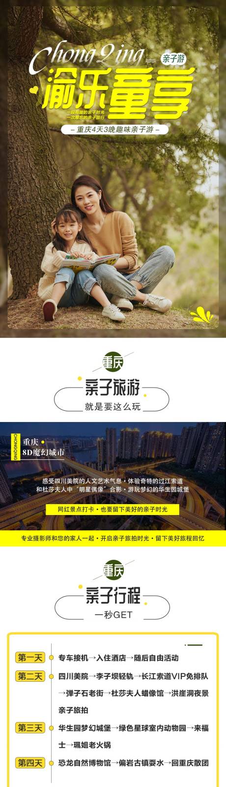 源文件下载【渝乐童享重庆山城亲子游电商详情页】编号：80590006391579046