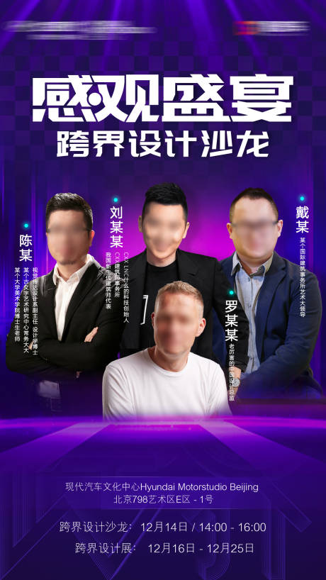 源文件下載【享設計】搜索編號：69090006456559411【專家人物活動預熱海報】