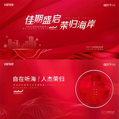 源文件下載【享設計】搜索編號：60550006406986887【紅色地產展板畫面】