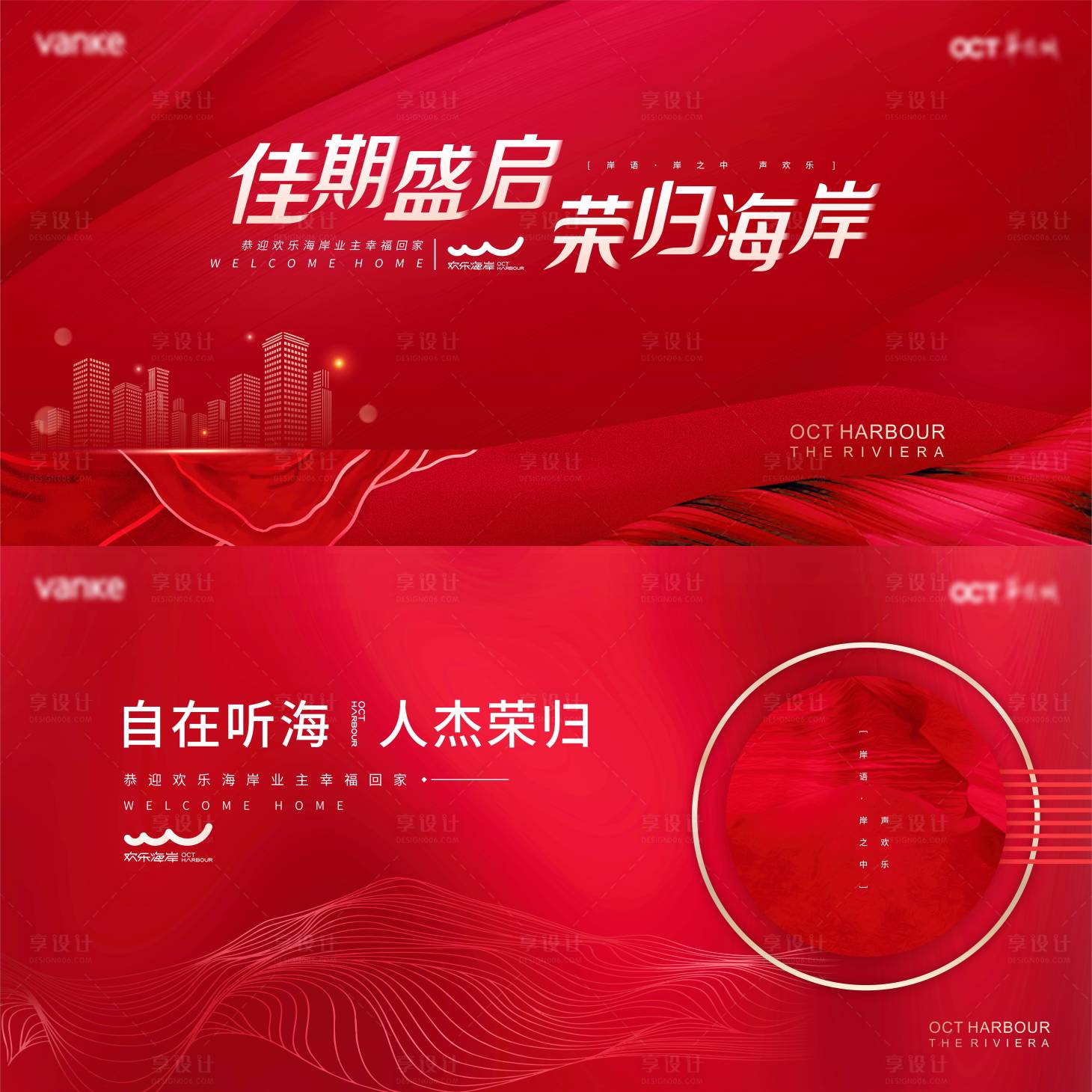 源文件下載【享設計】搜索編號：60550006406986887【紅色地產展板畫面】