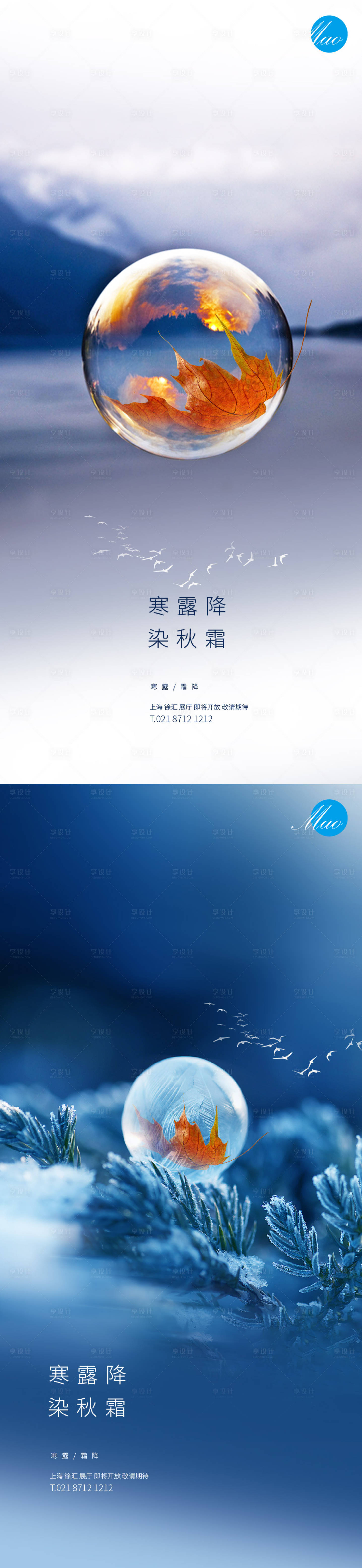 源文件下載【享設計】搜索編號：29310006598933792【寒露霜降節氣系列稿】