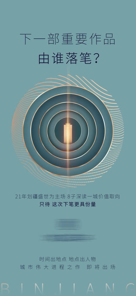 源文件下载【享设计】搜索编号：22350006357952152【地产提案悬念创意价值点微信海报】