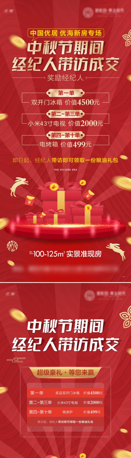 源文件下载【地产火爆热销礼品系列海报】编号：68630006537251331