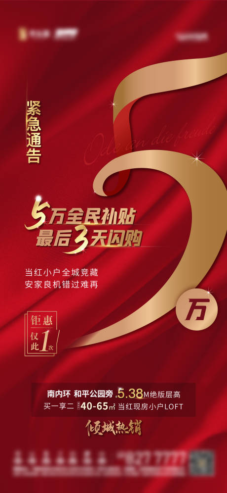 源文件下载【五万补贴地产海报】编号：80930006441168653