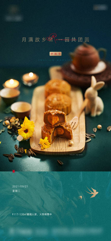 源文件下载【中秋节节日海报】编号：99620006487732725