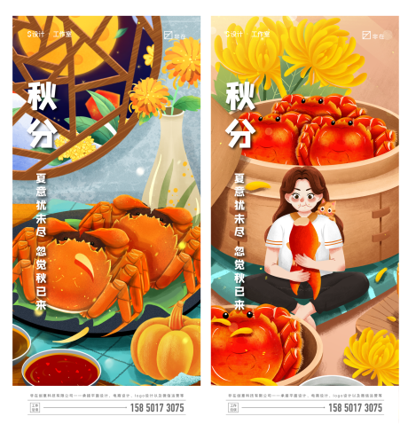 源文件下載【享設計】搜索編號：29450006353083824【秋分大閘蟹插畫海報】