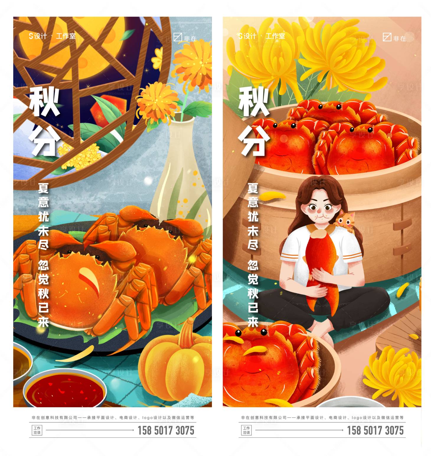 源文件下載【享設(shè)計(jì)】搜索編號(hào)：29450006353083824【秋分大閘蟹插畫海報(bào)】