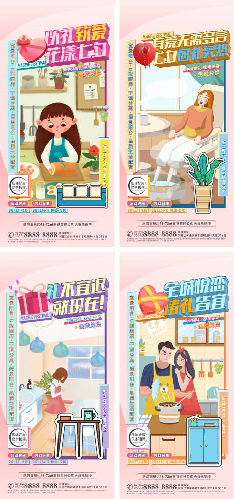 源文件下载【享设计】搜索编号：53080006295726150【地产洋房景观园户型配套微信H5】