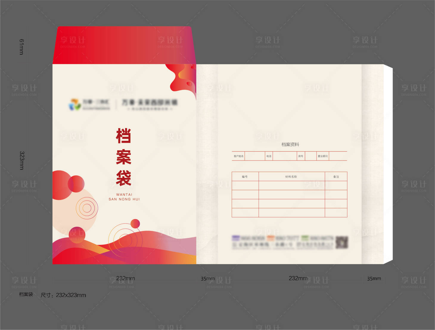 源文件下载【档案袋资料袋】编号：33350006574393857