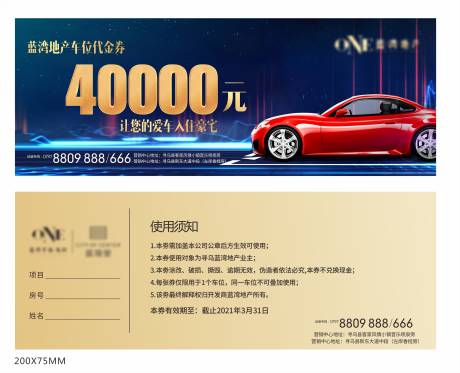 源文件下載【地產車位抵用券】編號：67310006434036263