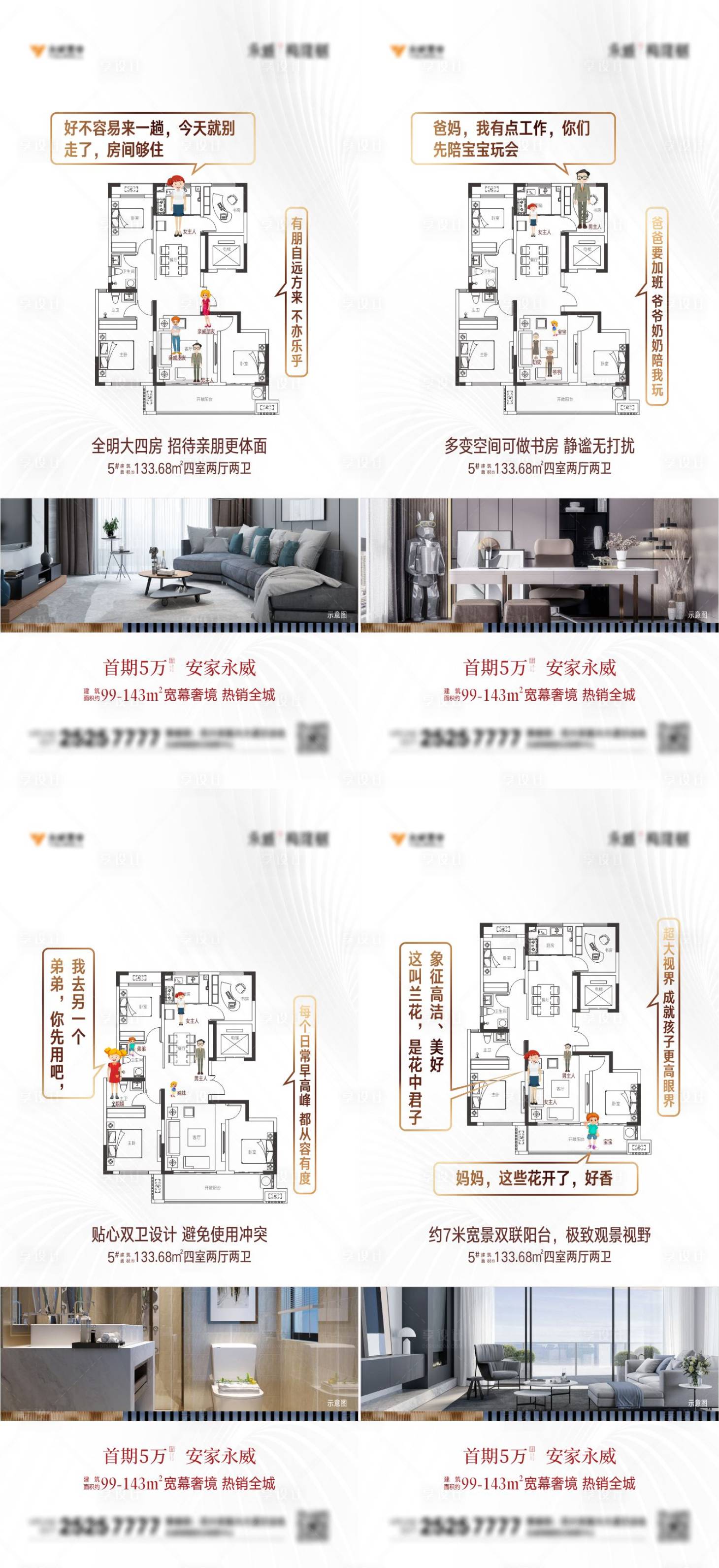源文件下載【享設計】搜索編號：35410006463479344【地產戶型系列刷屏海報】