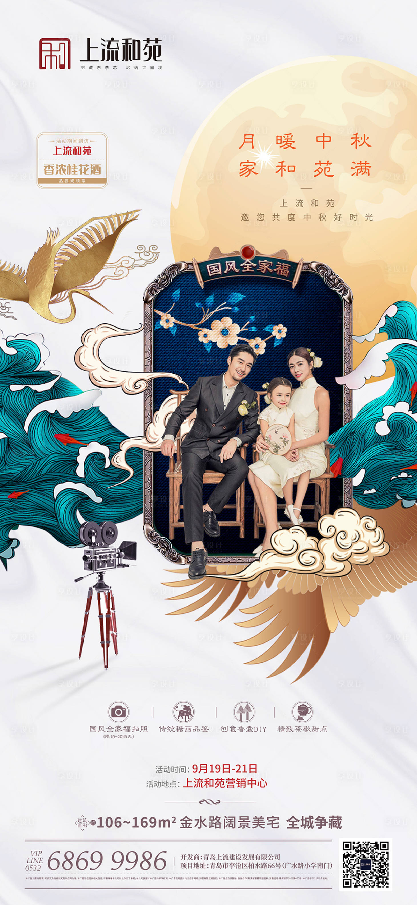 源文件下載【享設計】搜索編號：43970006575001835【地產(chǎn)項目中秋國潮全家福海報】
