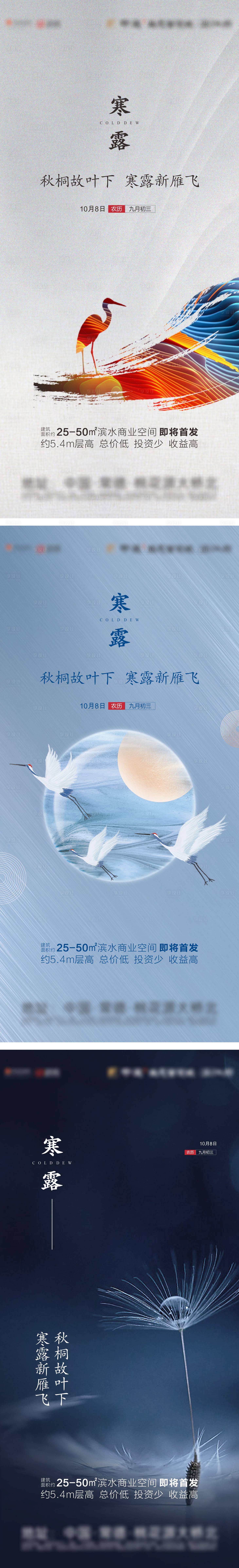 源文件下載【地產(chǎn)寒露節(jié)氣微信刷屏海報】編號：25000006598025652