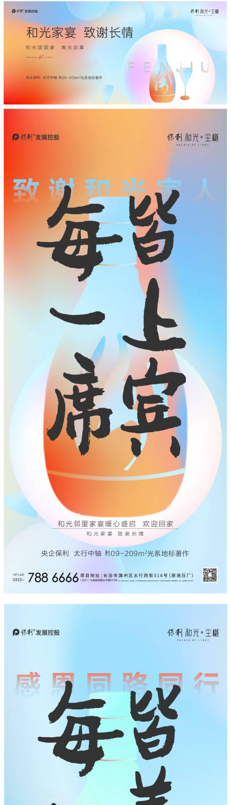 源文件下載【享設計】搜索編號：75090006656994125【家宴主畫面系列稿】