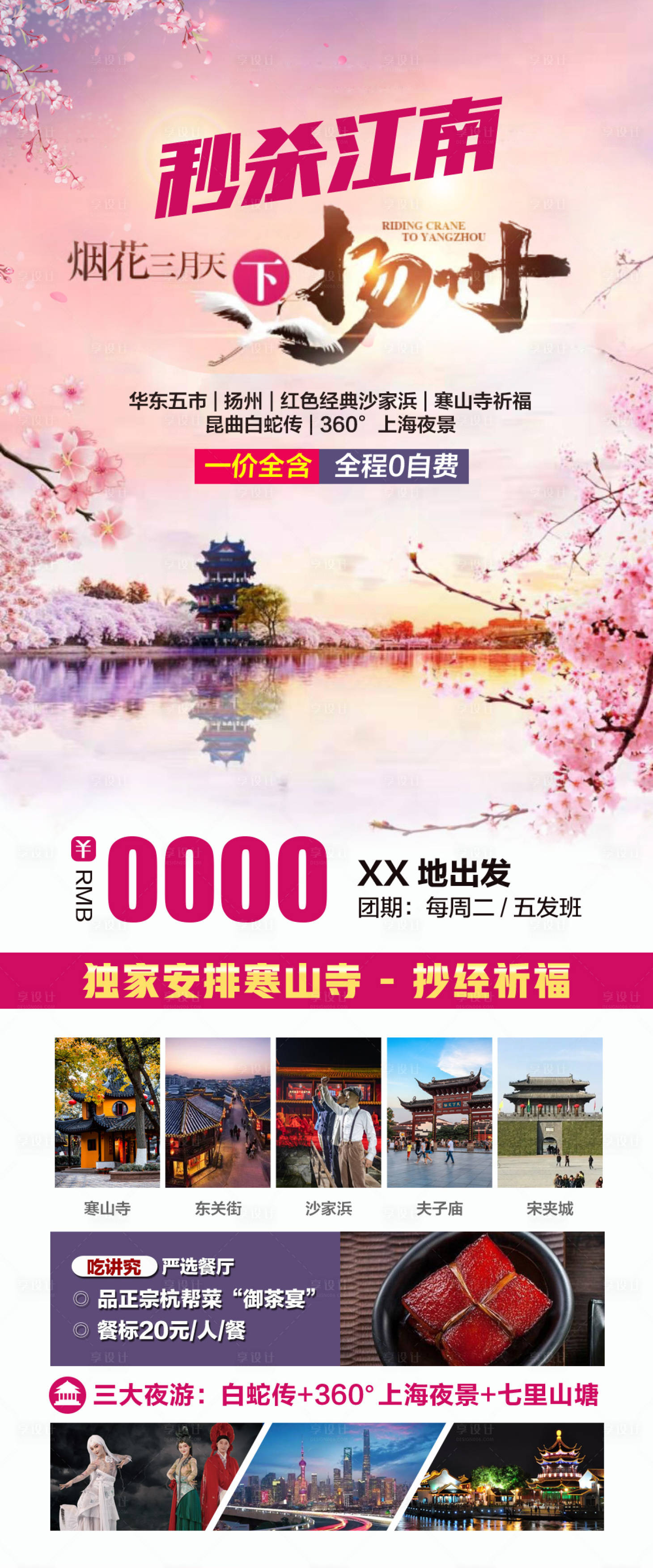 源文件下载【秒杀江南旅游海报】编号：44530006442397221