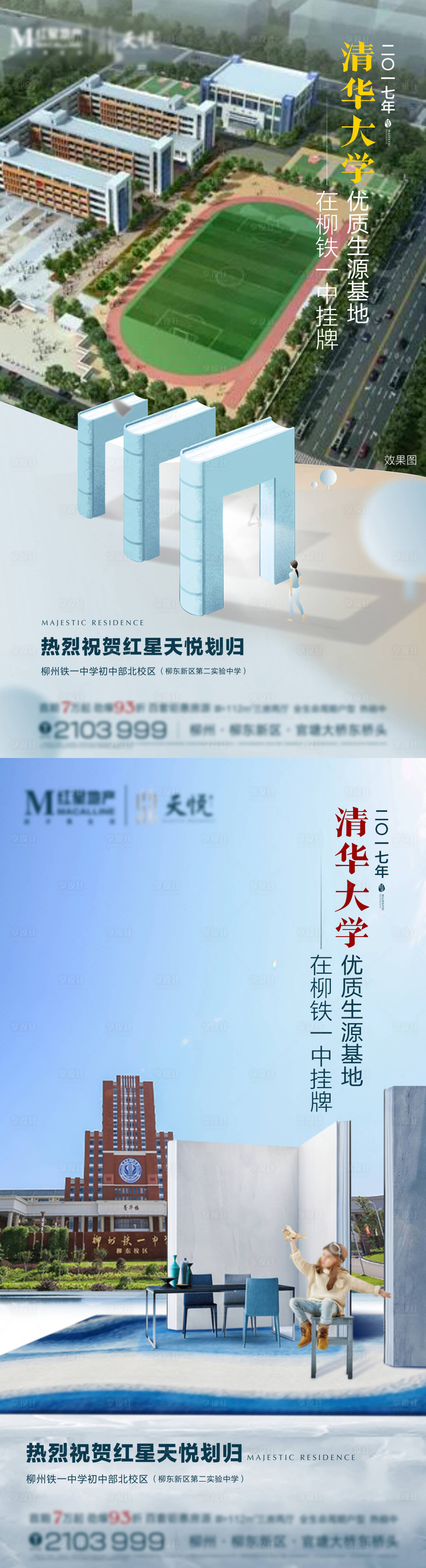 源文件下载【地产学区房系列海报】编号：82810006398483381