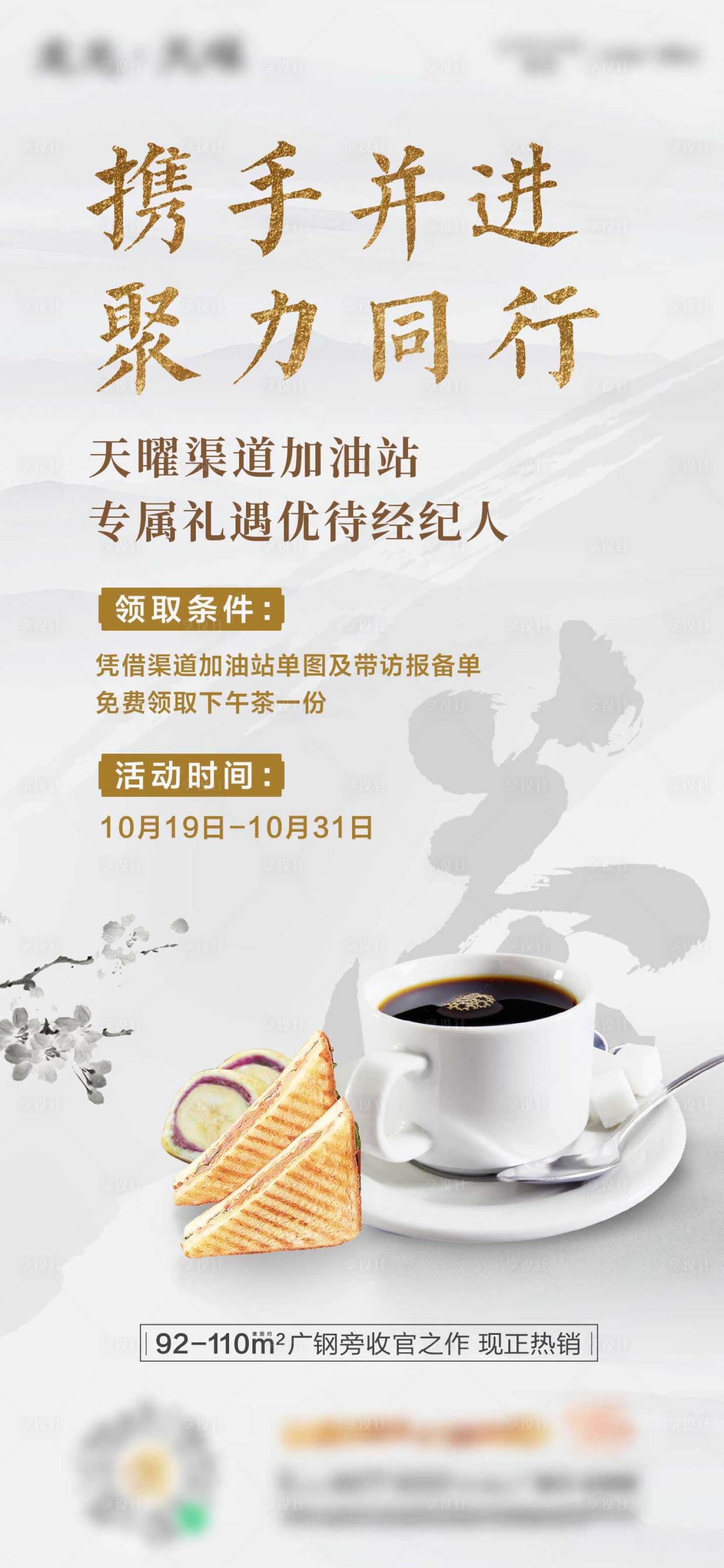 源文件下载【享设计】搜索编号：68470006413541752【下午茶活动微信海报】