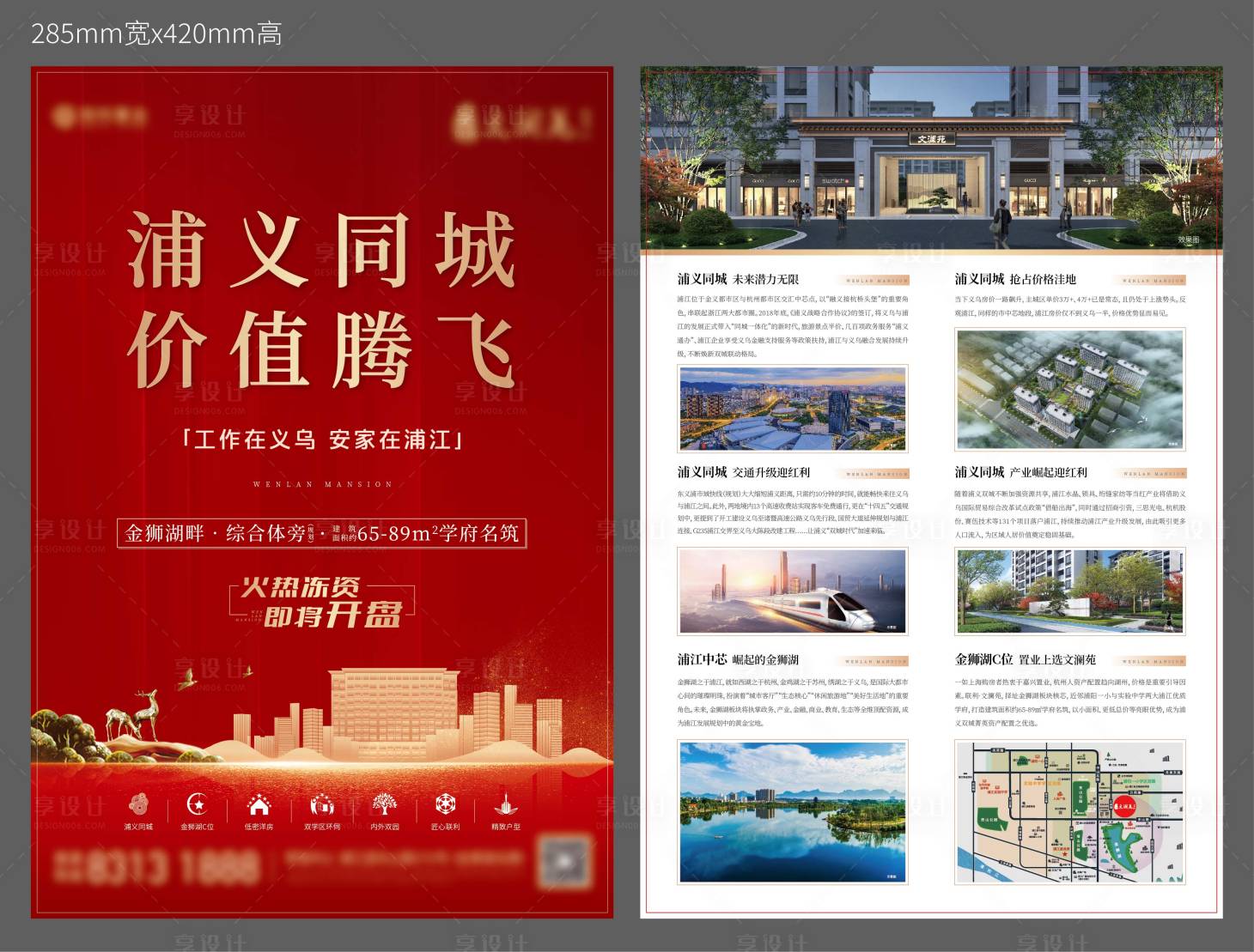 源文件下載【地產紅色單頁】編號：21600006538978409