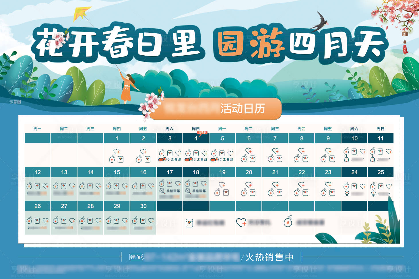 源文件下載【享設計】搜索編號：93850006327102231【游園活動日歷海報】