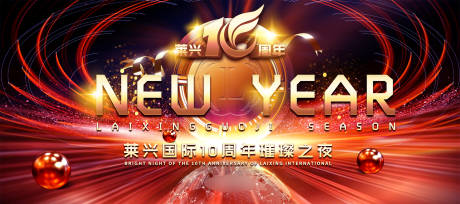 源文件下载【周年庆年会背景】编号：20210912094524769