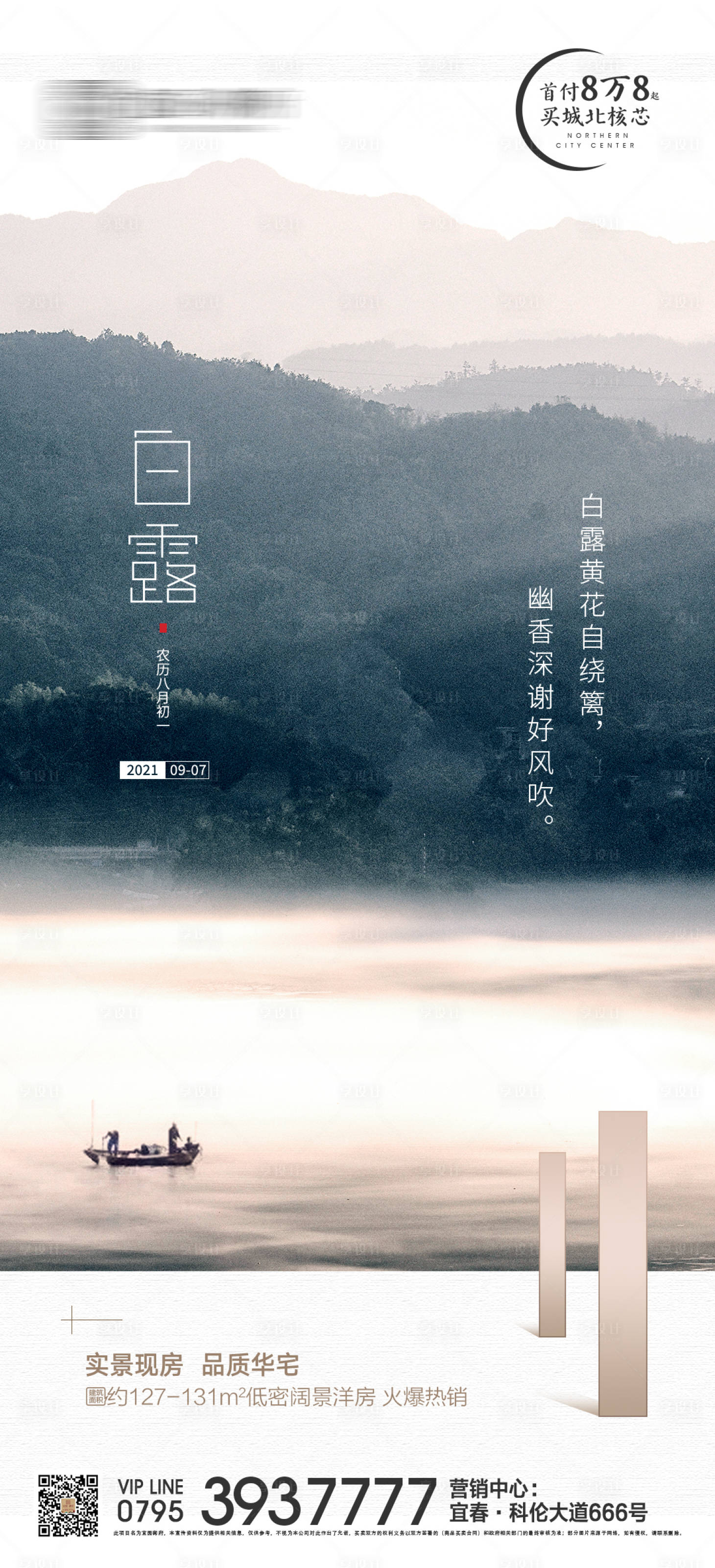 源文件下載【享設計】搜索編號：36050006303038024【二十四節氣之白露節氣】