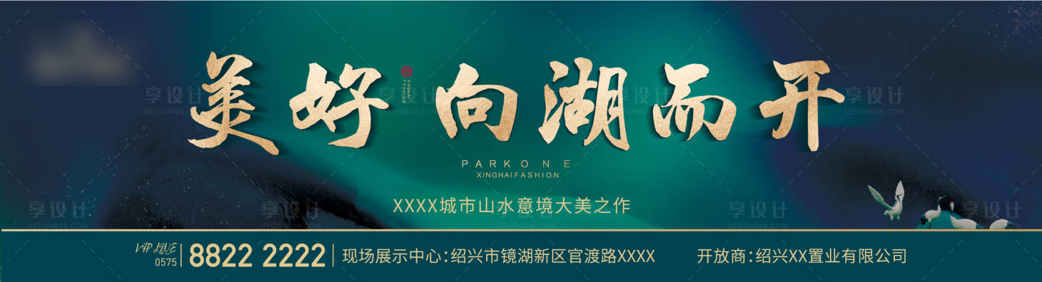 源文件下载【享设计】搜索编号：77810006607522017【新中式地产高炮KV】