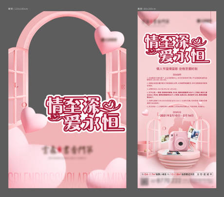 源文件下载【情人节活动物料】编号：78610006356943935