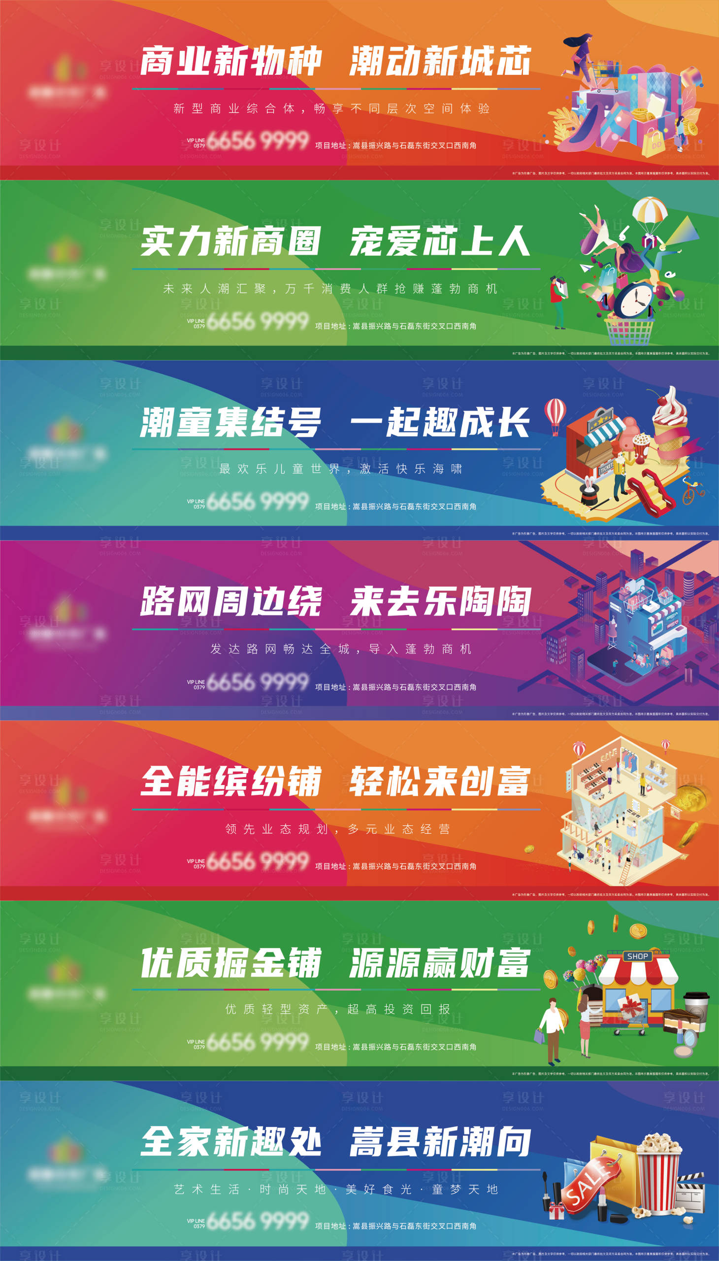 源文件下载【享设计】搜索编号：47910006286723626【地产商铺招商系列围挡】